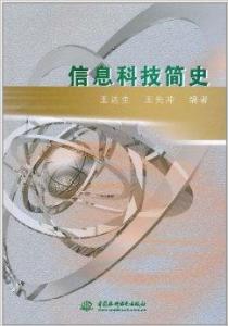 信息科技簡史 從算盤到人工智能的演進之路
